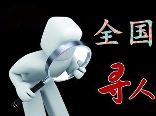 如何利用网络找人「下花园区寻人公司」